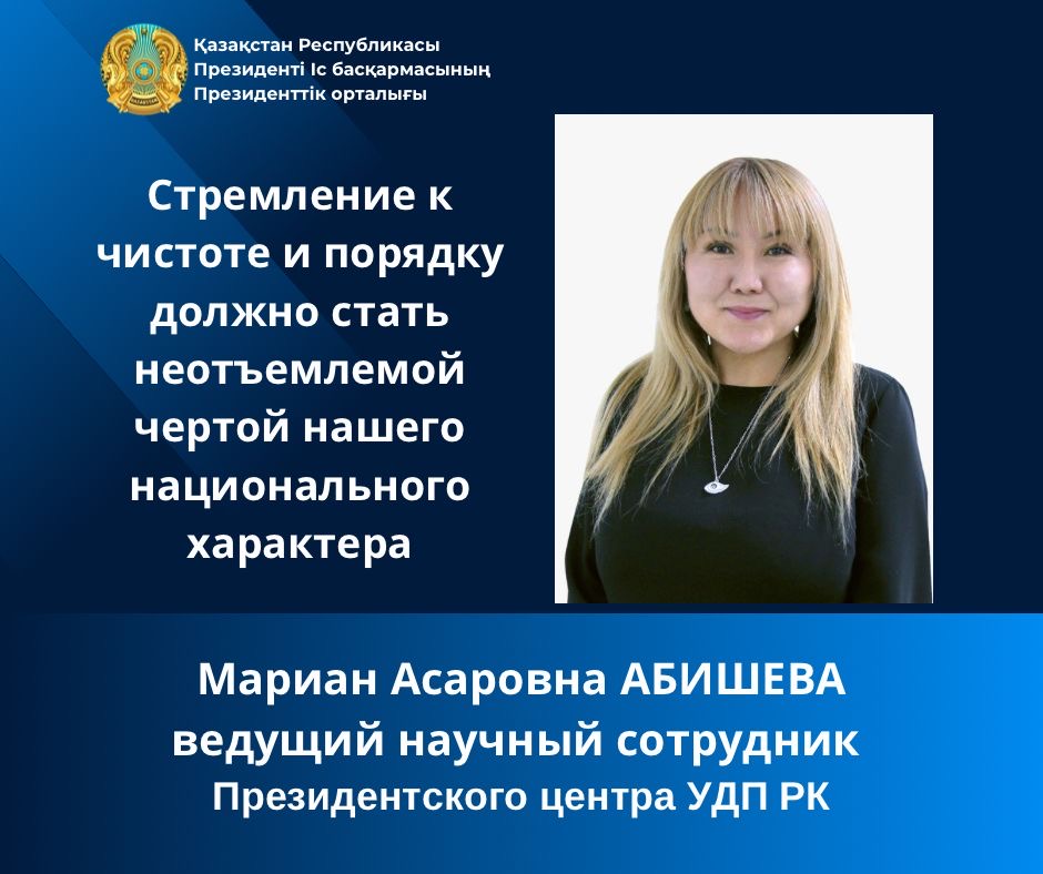 Стремление к чистоте и порядку должно стать неотъемлемой чертой нашего национального характера